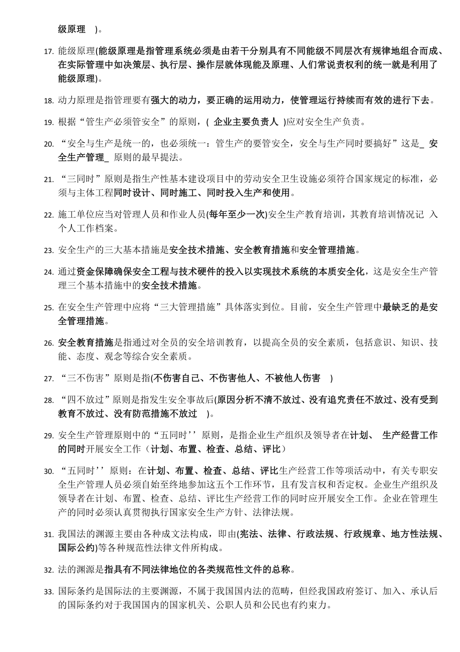 安全员B证知识材料点考点汇总.doc