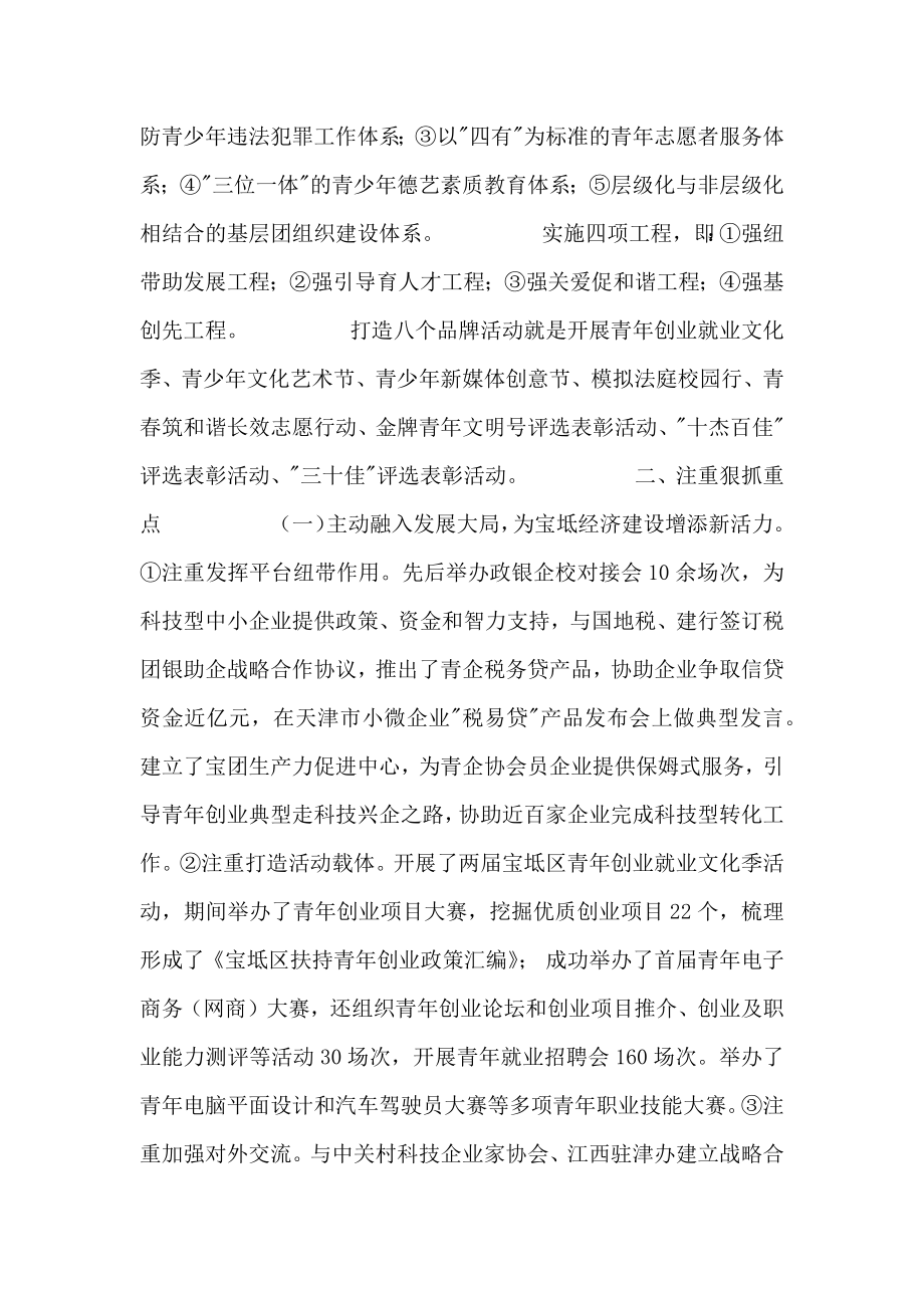 优秀团委书记事迹材料.doc