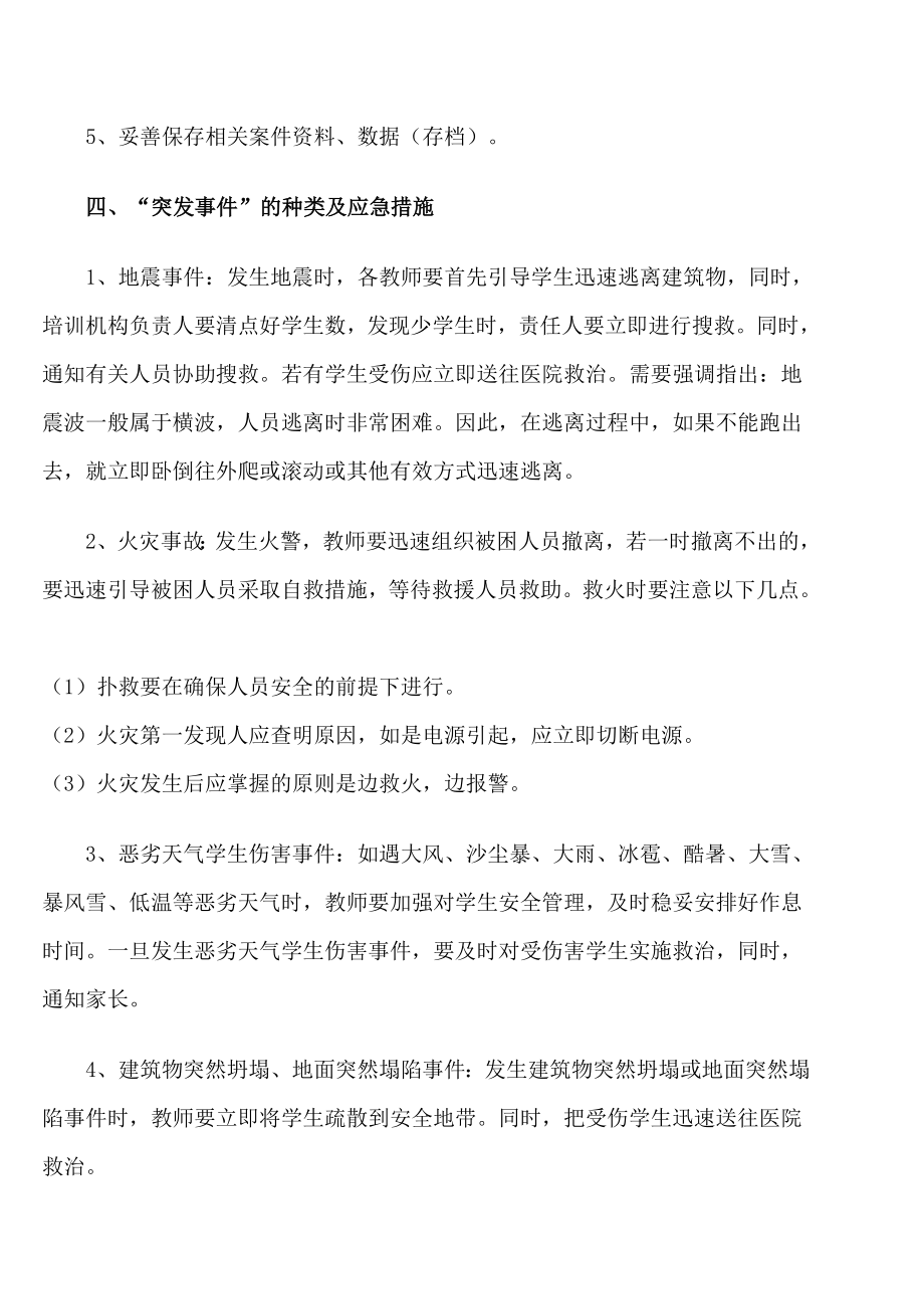 培训班突发事件应急预案Word文档.doc