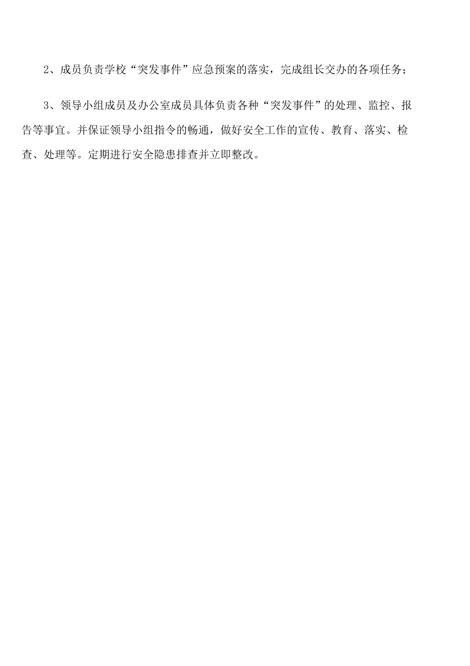 培训班突发事件应急预案Word文档.doc