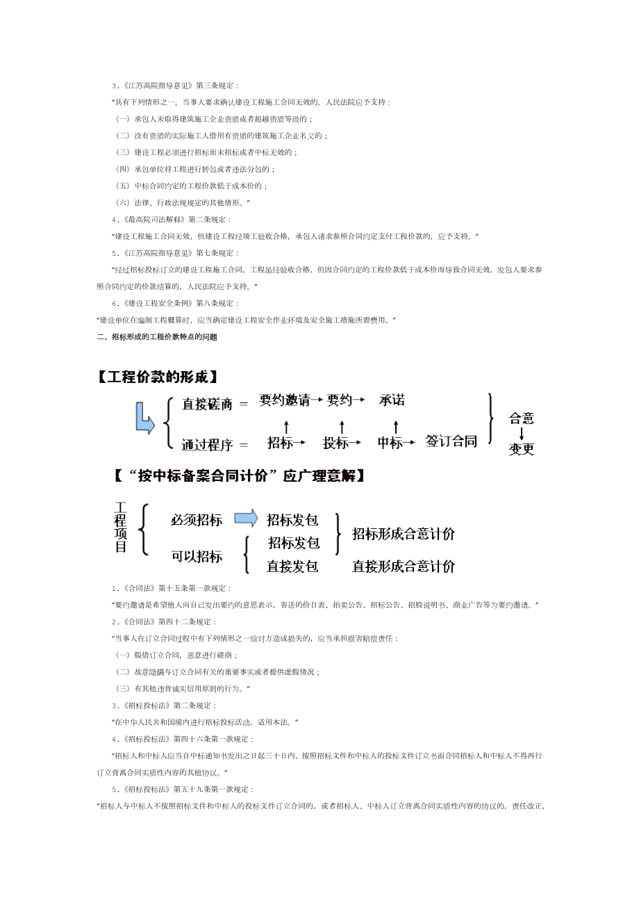 工程造价十大法律问题的解读.doc