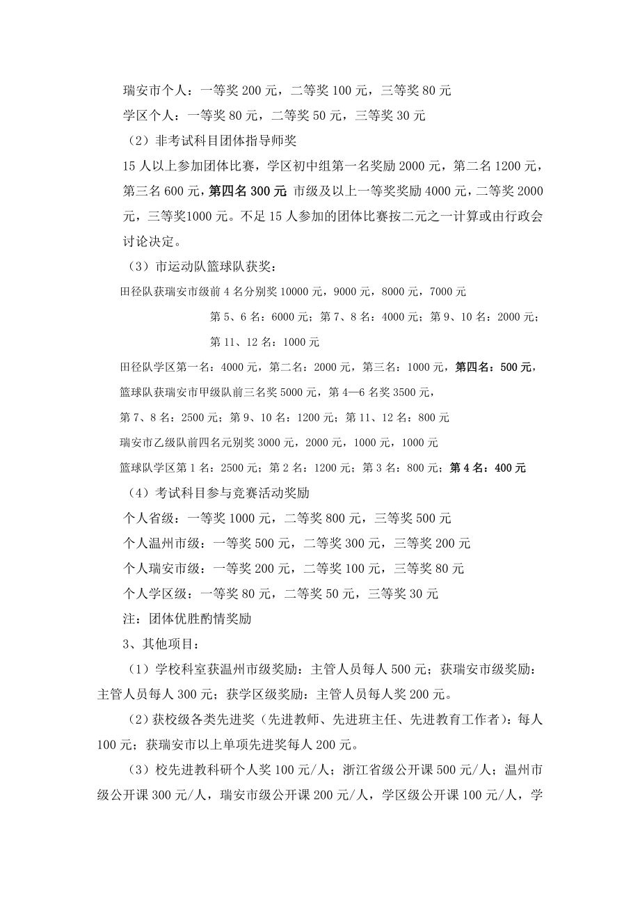 罗凤中学教师绩效工资考核分配方案.doc