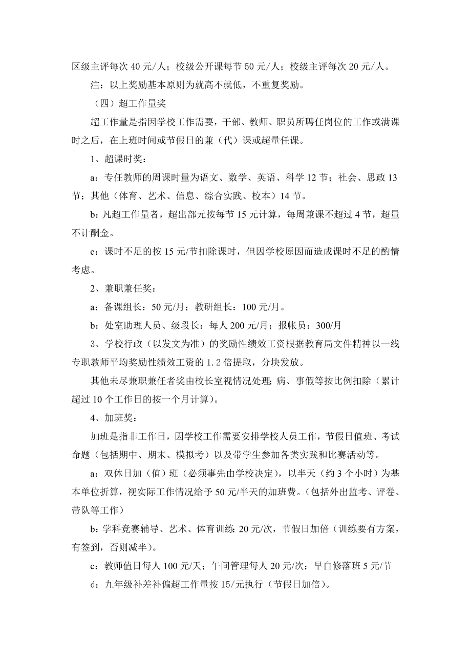 罗凤中学教师绩效工资考核分配方案.doc