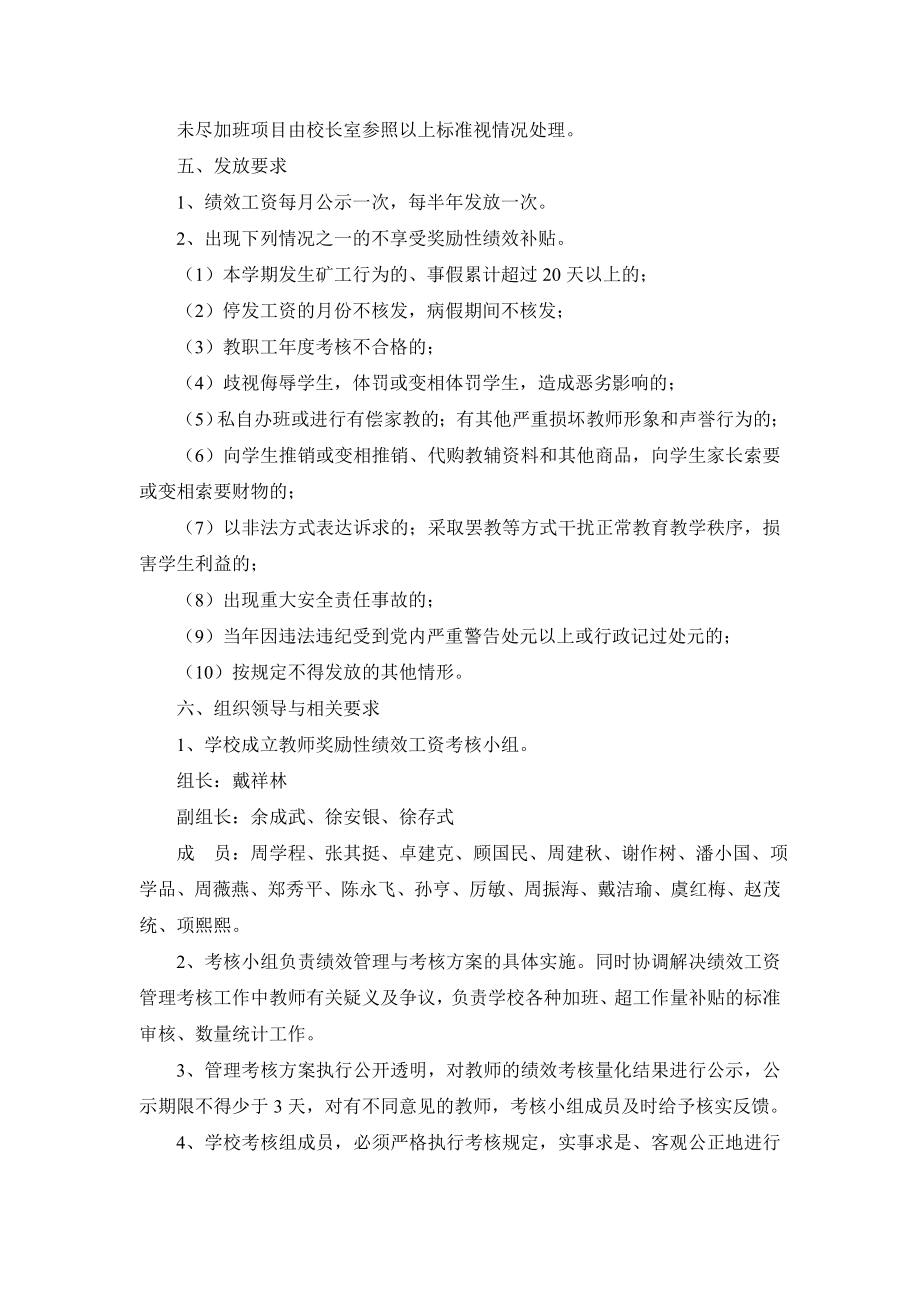 罗凤中学教师绩效工资考核分配方案.doc