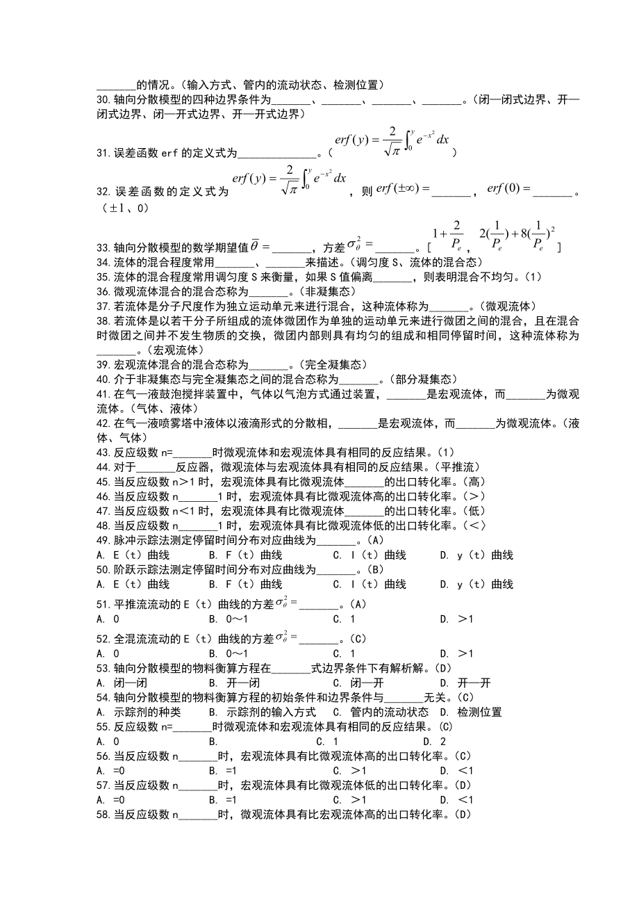 化学反应工程第四章习题答案.doc