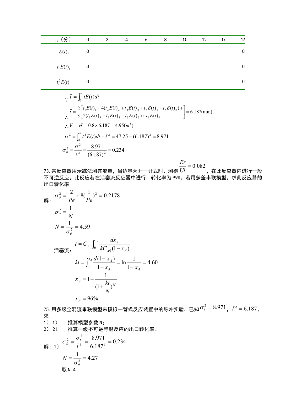 化学反应工程第四章习题答案.doc