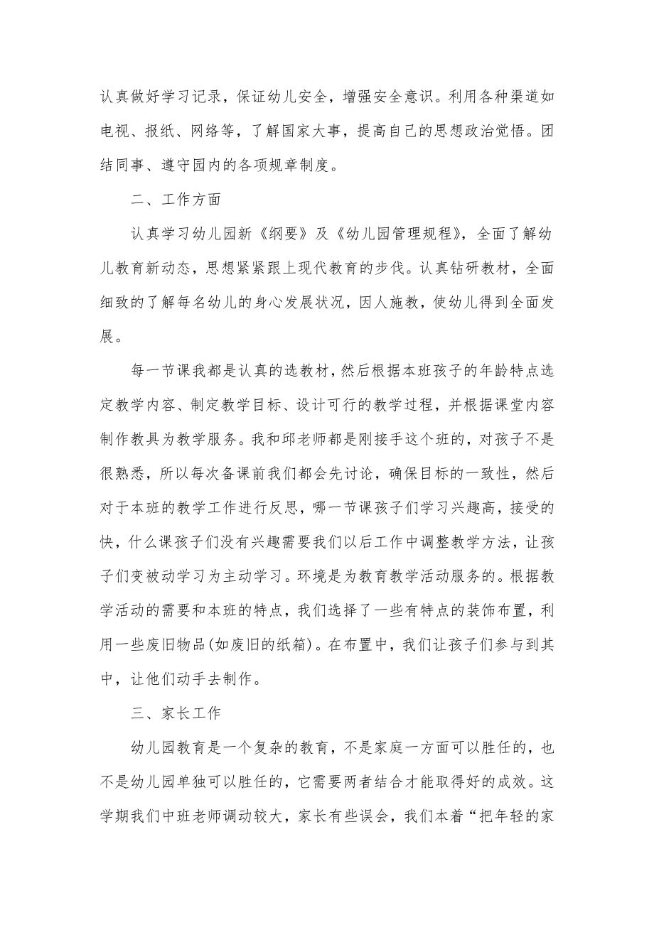 最新幼儿园教师反思心得体会精选.doc