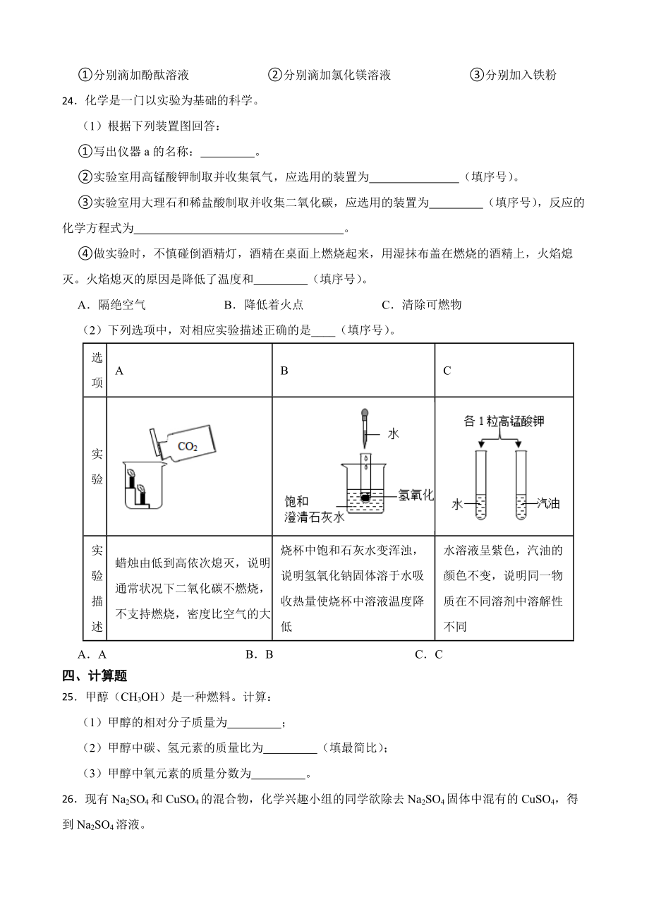 天津市2022年中考化学真题及答案.doc