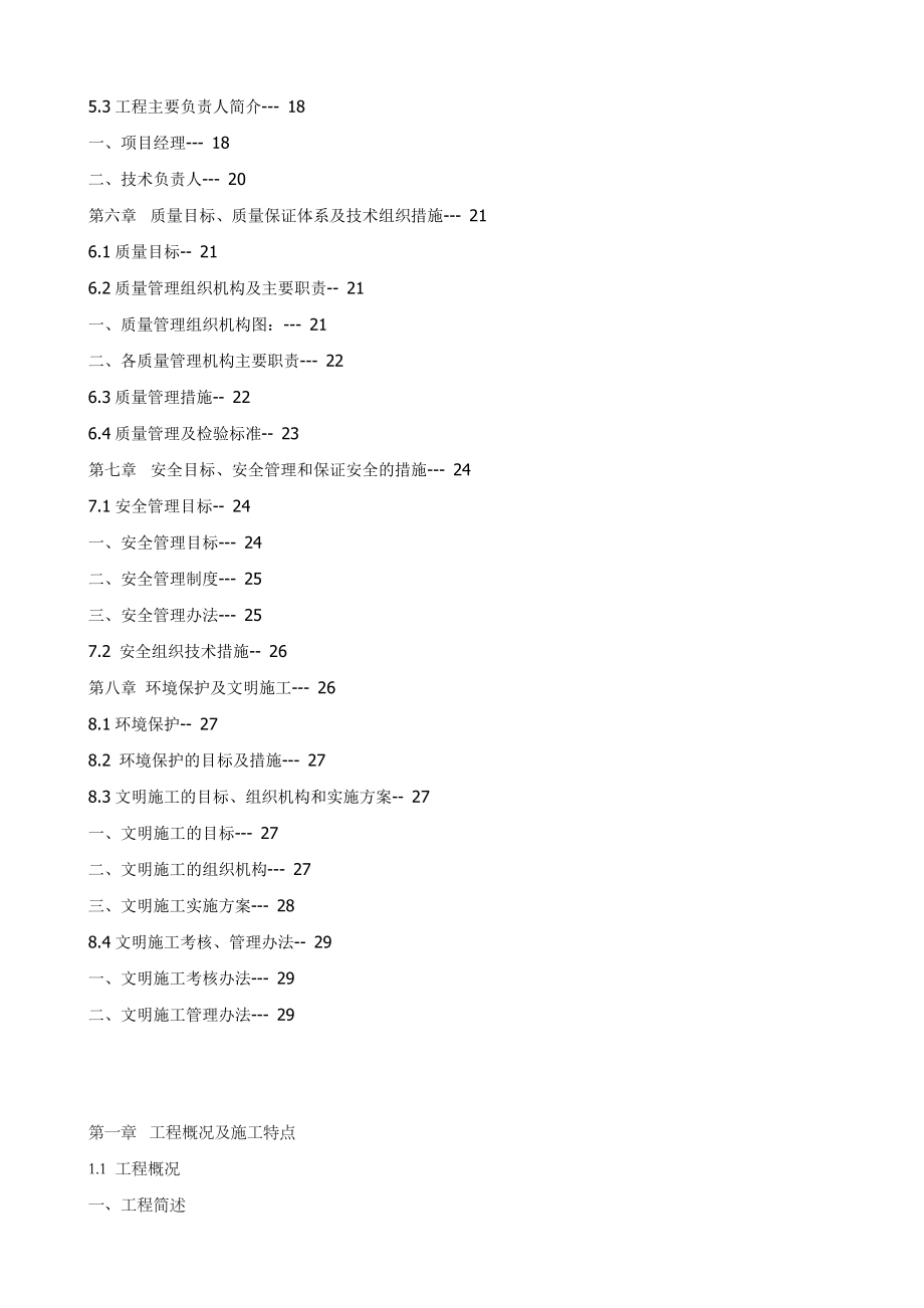 10KV开闭所施工方案.doc