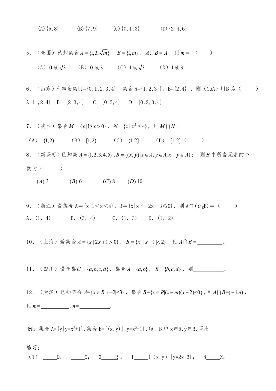 集合知识点总结及习题2.doc