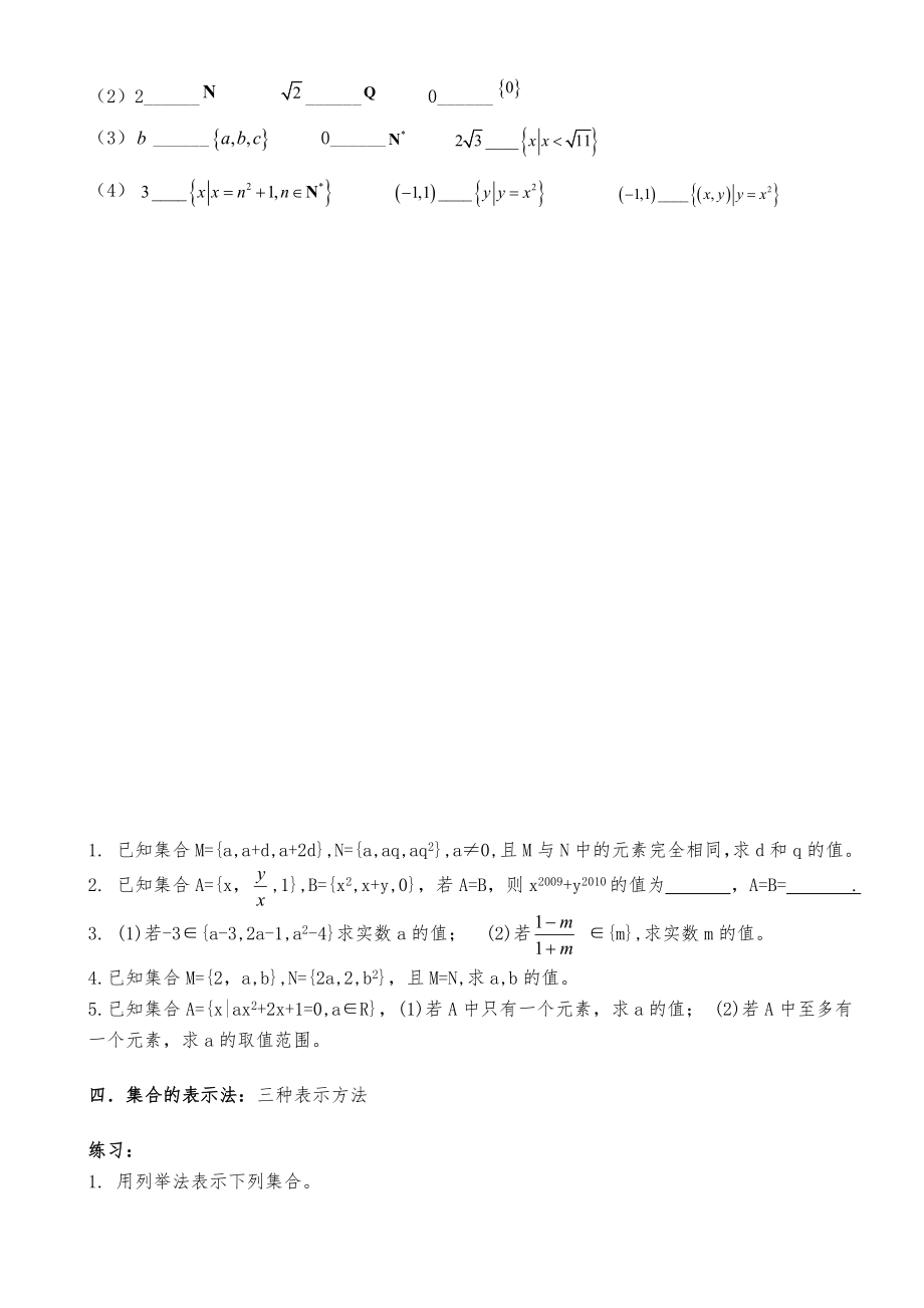 集合知识点总结及习题2.doc