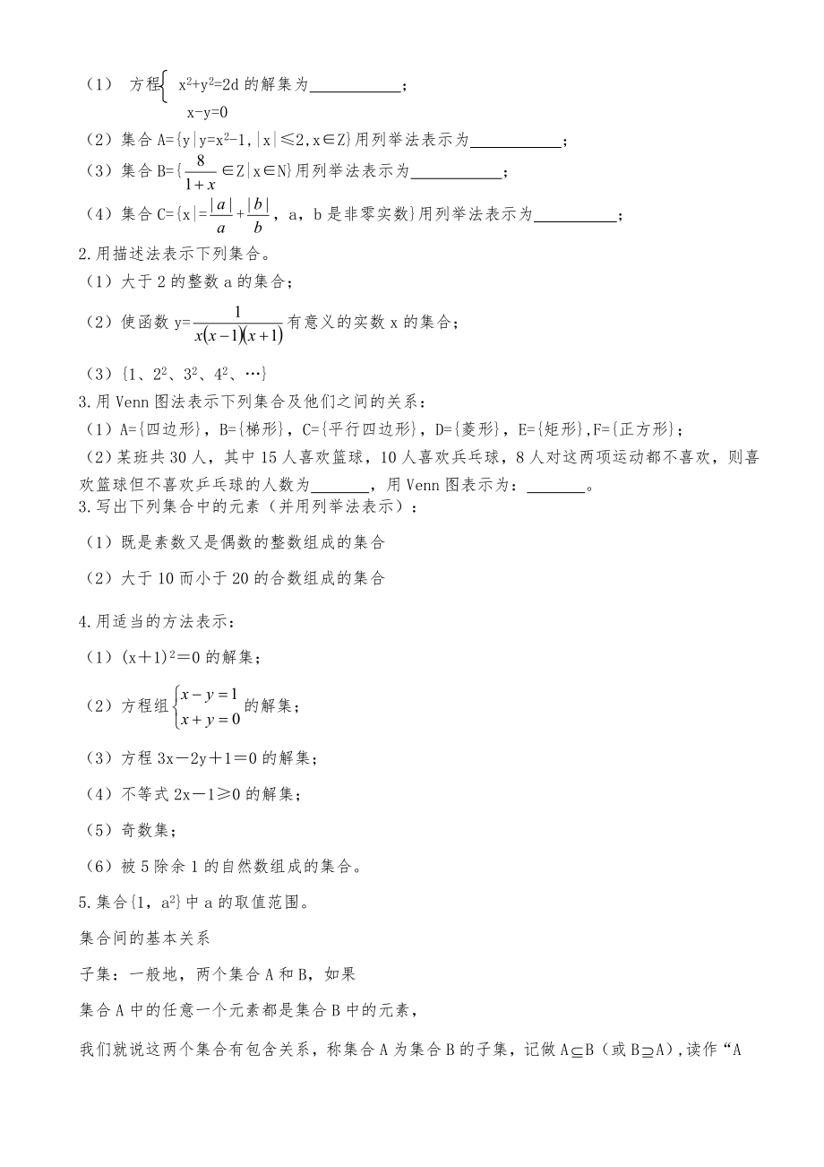 集合知识点总结及习题2.doc