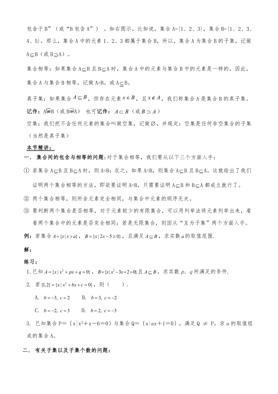 集合知识点总结及习题2.doc