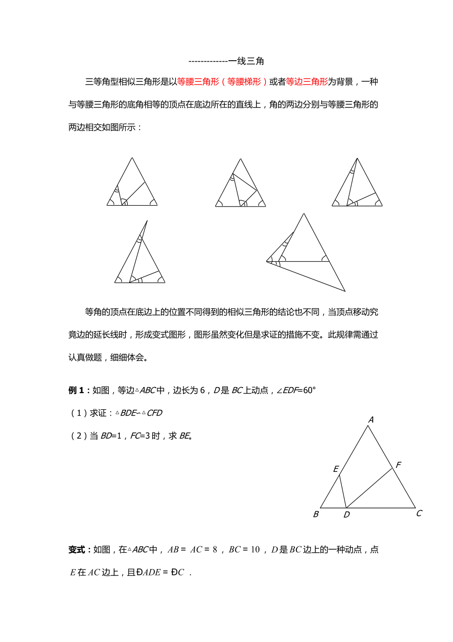 一线三角一线三直角.doc