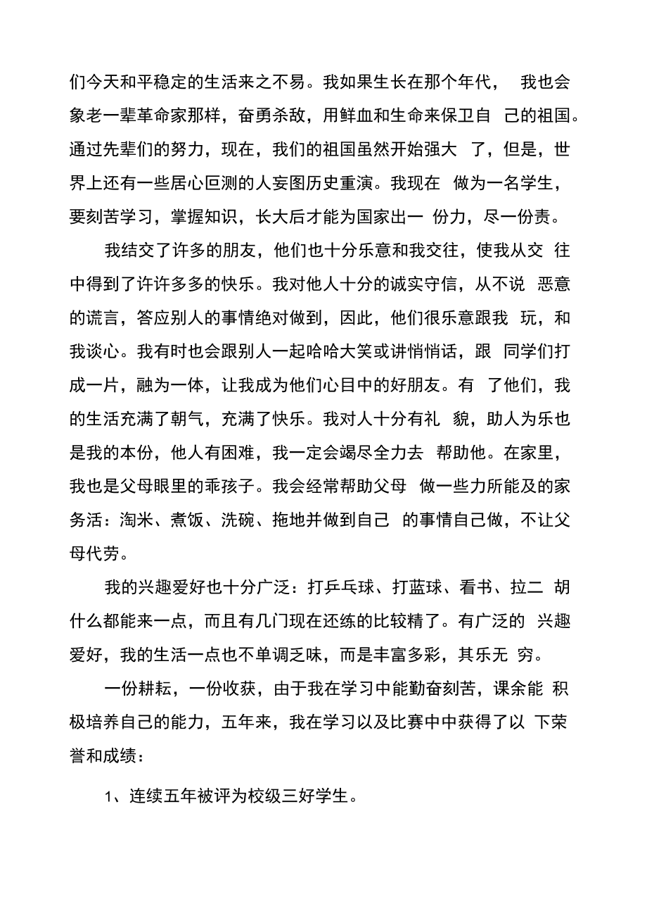 十佳少年事迹材料1优秀十佳少年事迹材料.doc