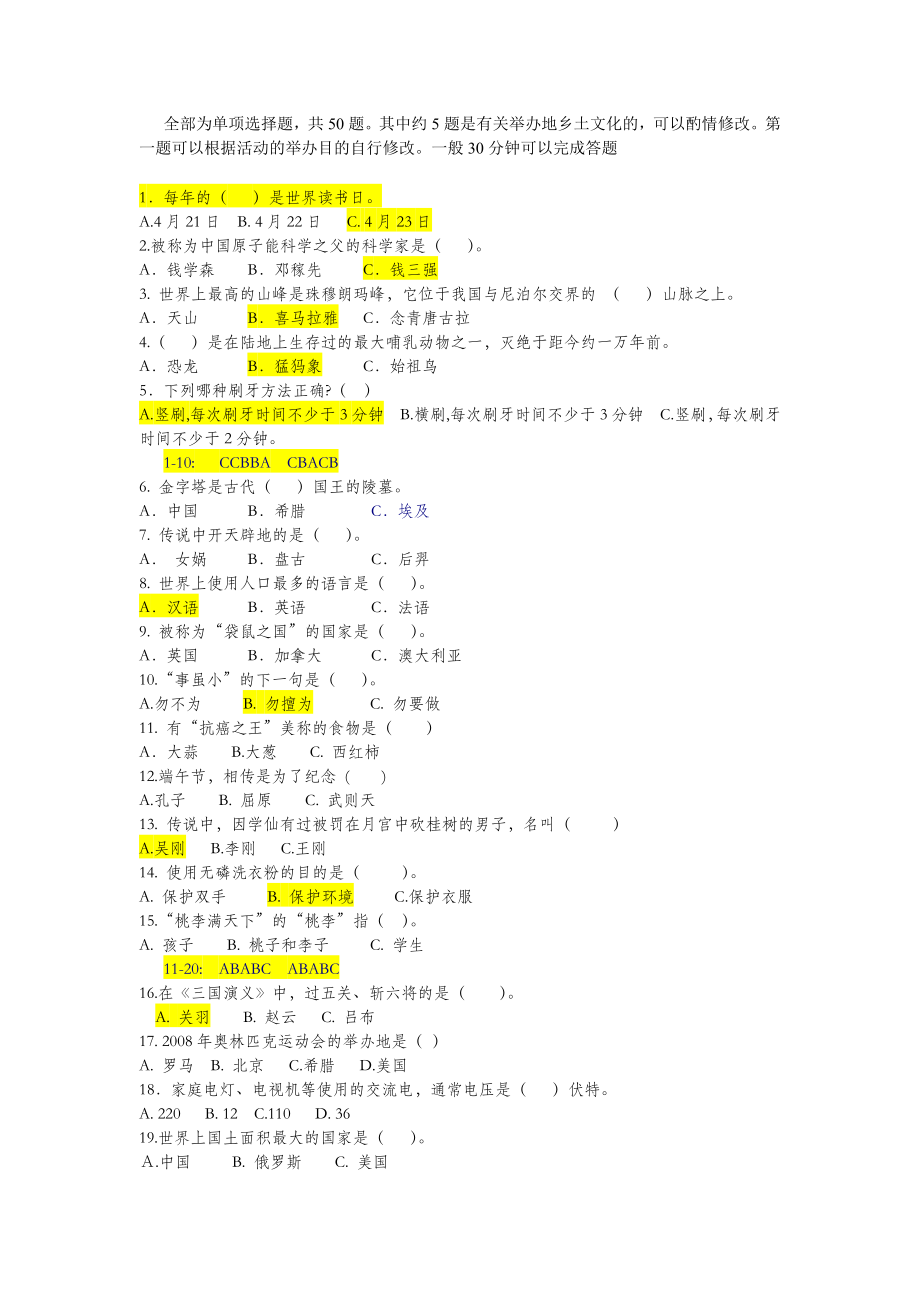 小学生百科知识竞赛试题及答案1.doc