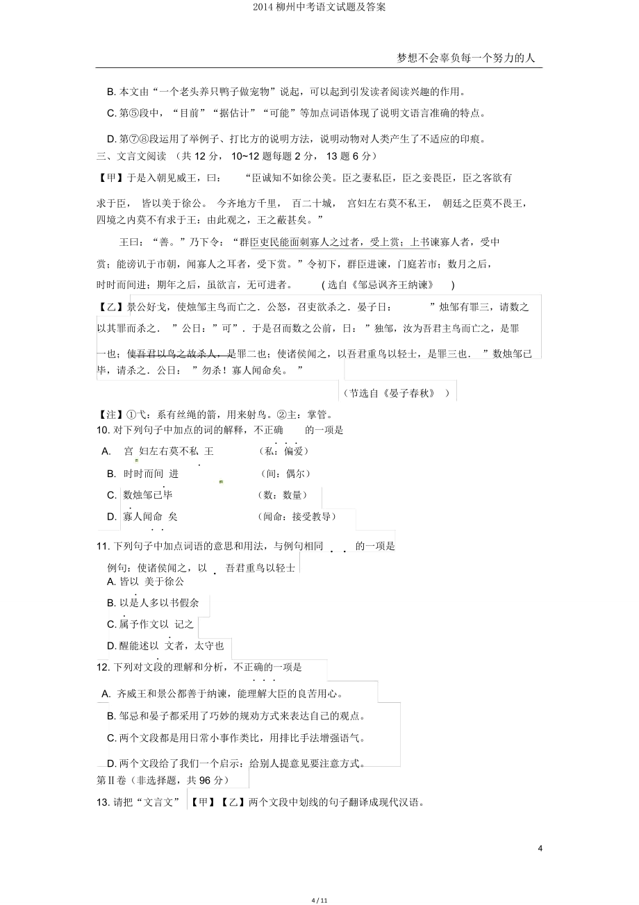 2014柳州中考语文试题及答案.doc