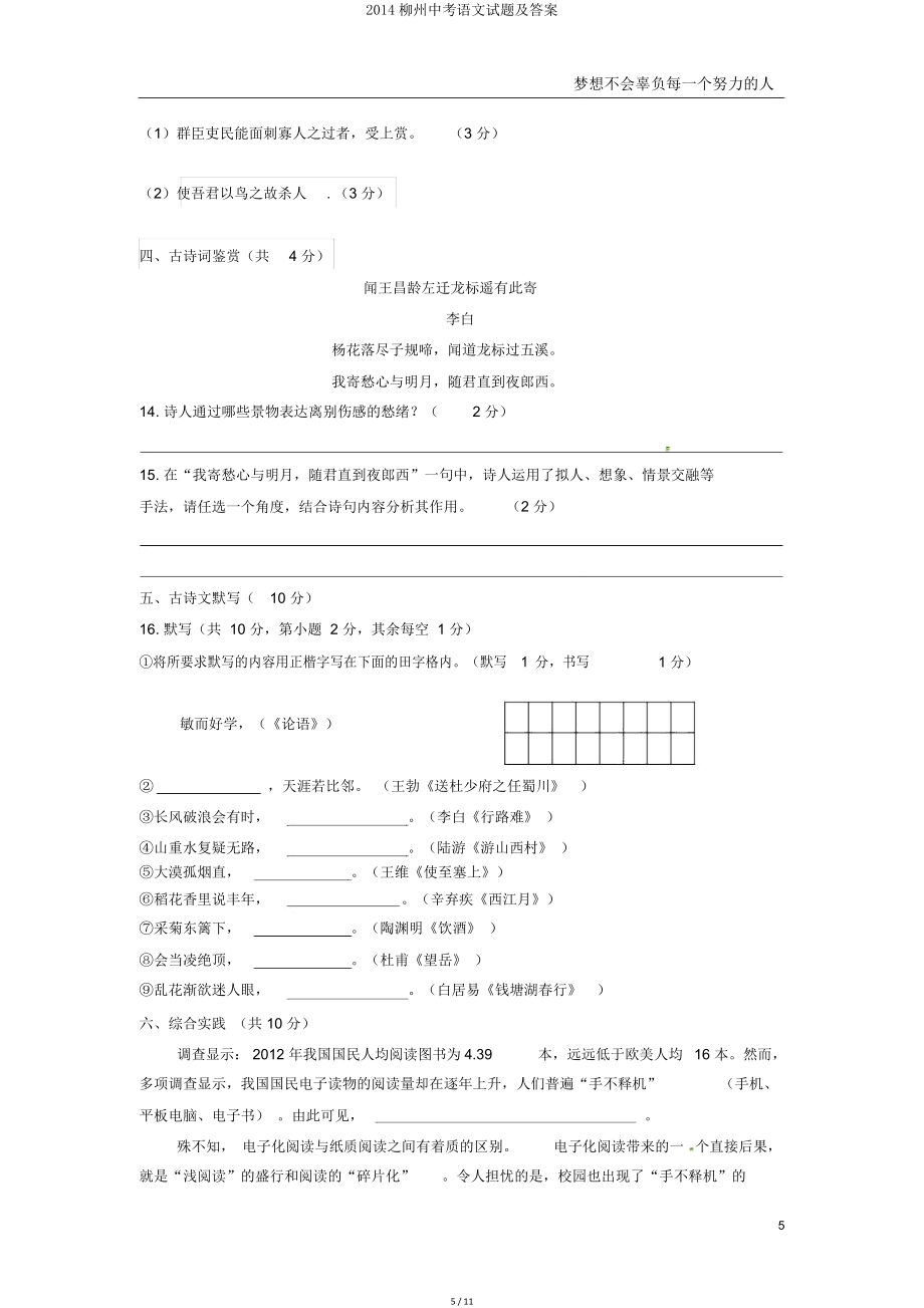 2014柳州中考语文试题及答案.doc