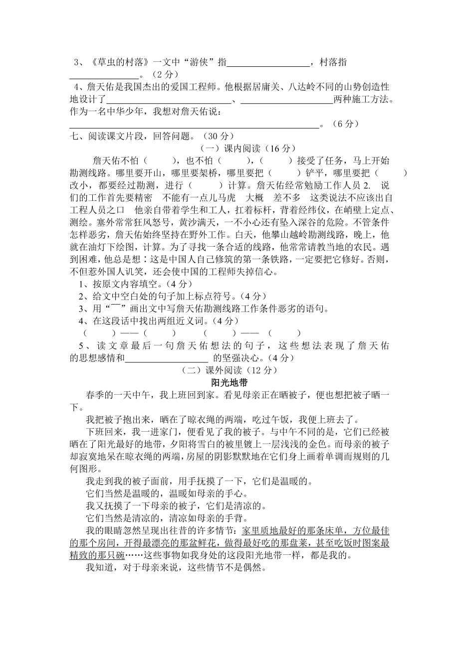 人教版小学六年级语文上册期末试题共三套.doc