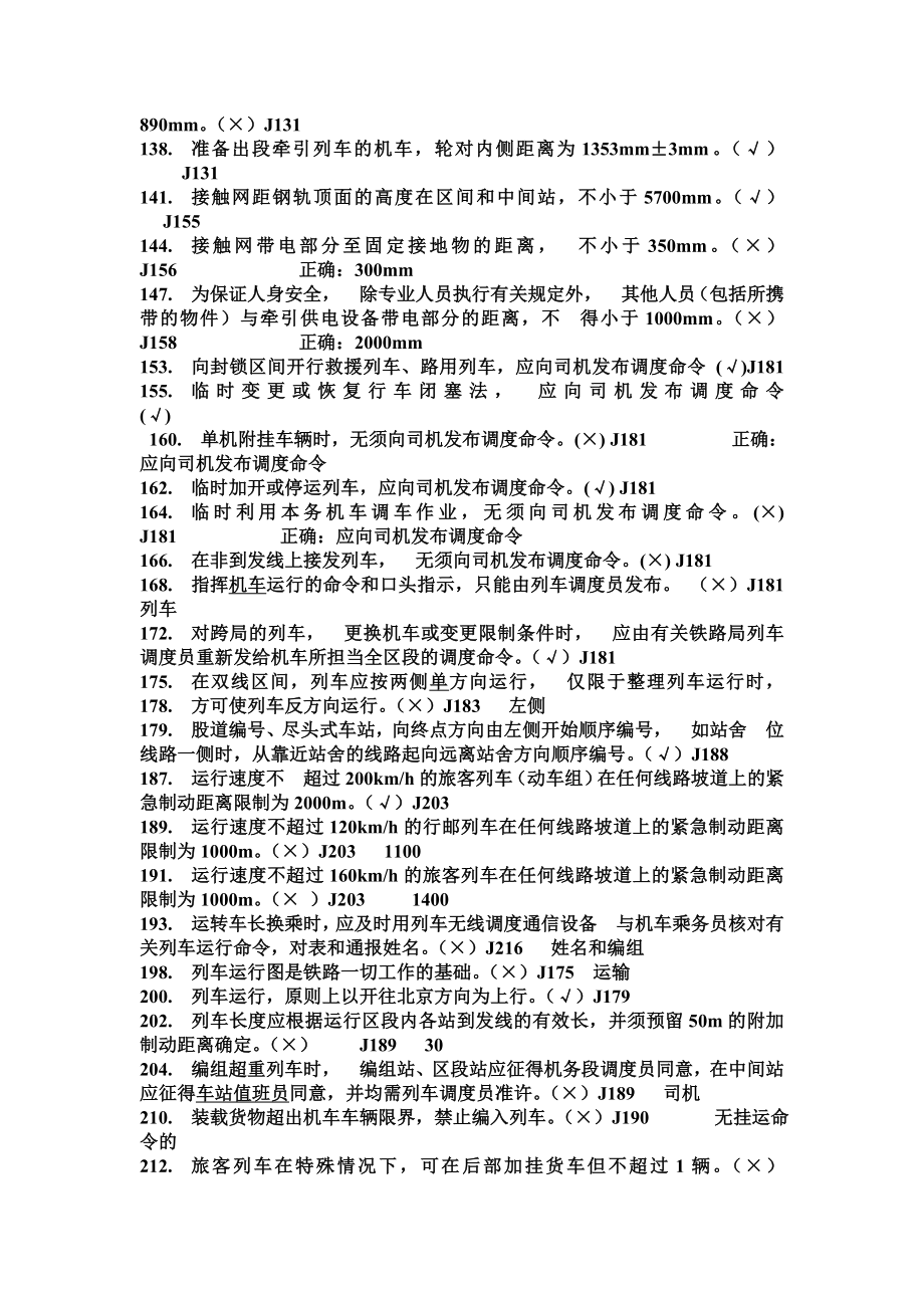 司机考试题库判断题.doc