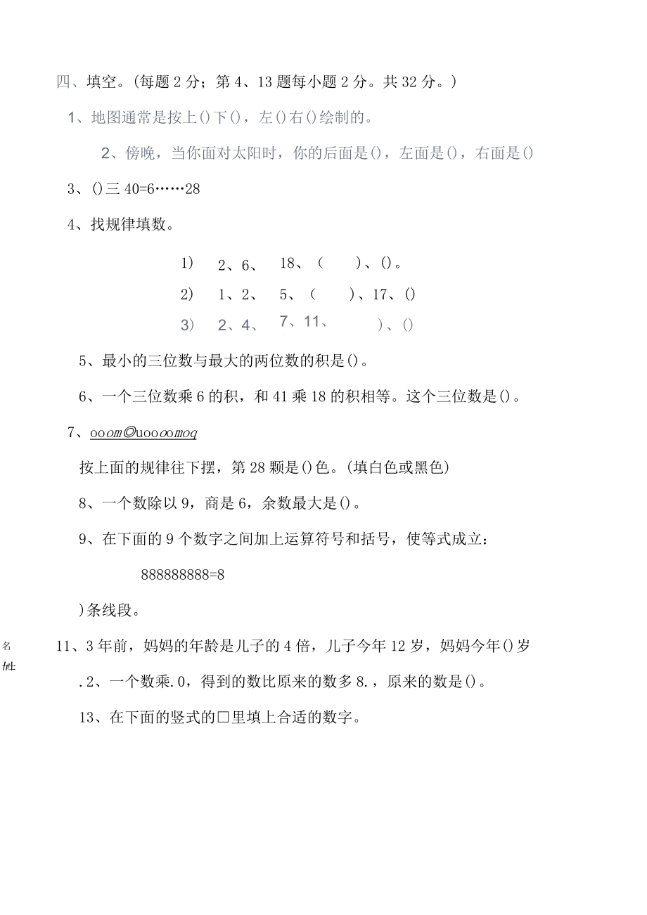 北师大版小学三年级下册数学计算技能竞赛试题.doc