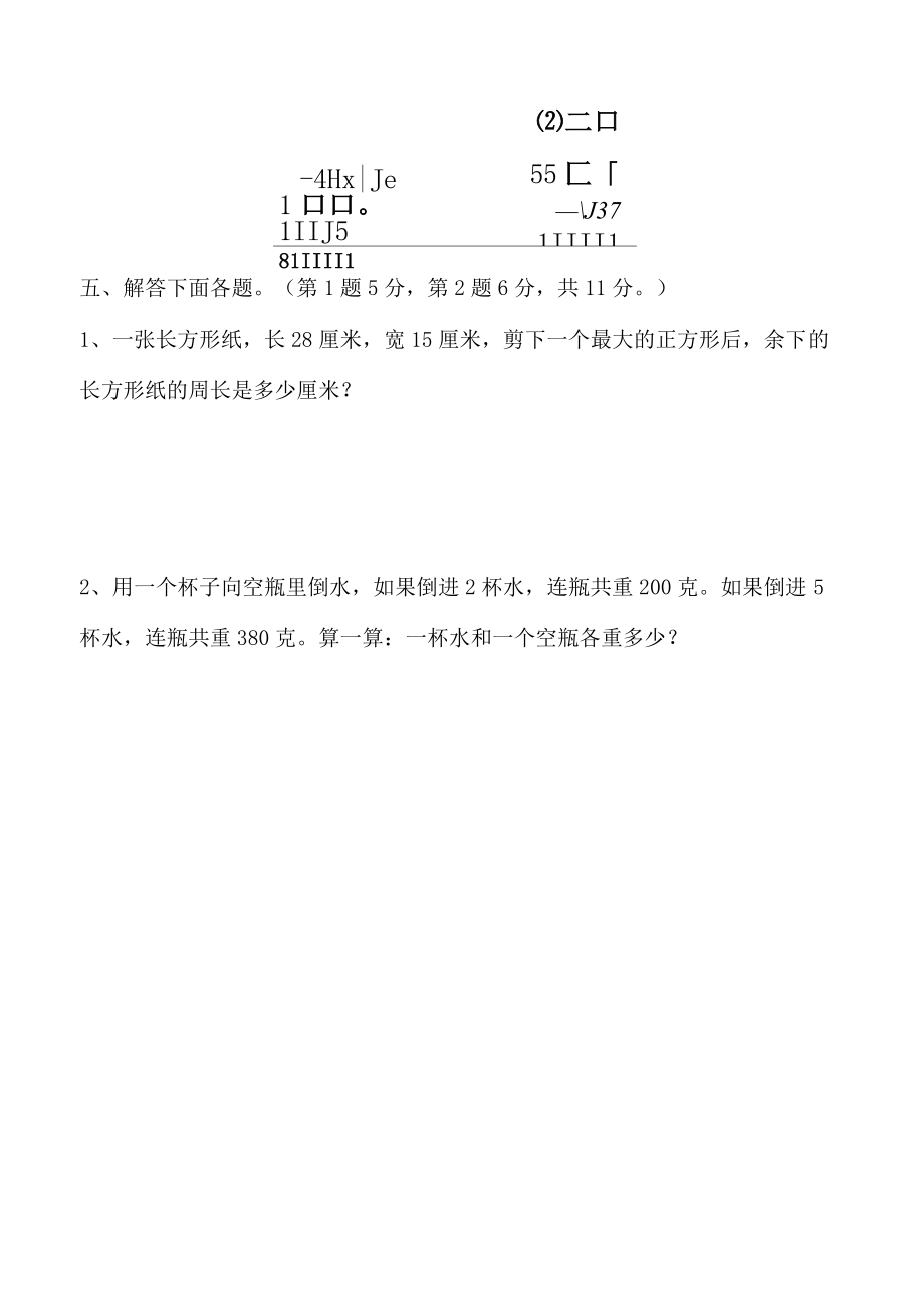 北师大版小学三年级下册数学计算技能竞赛试题.doc