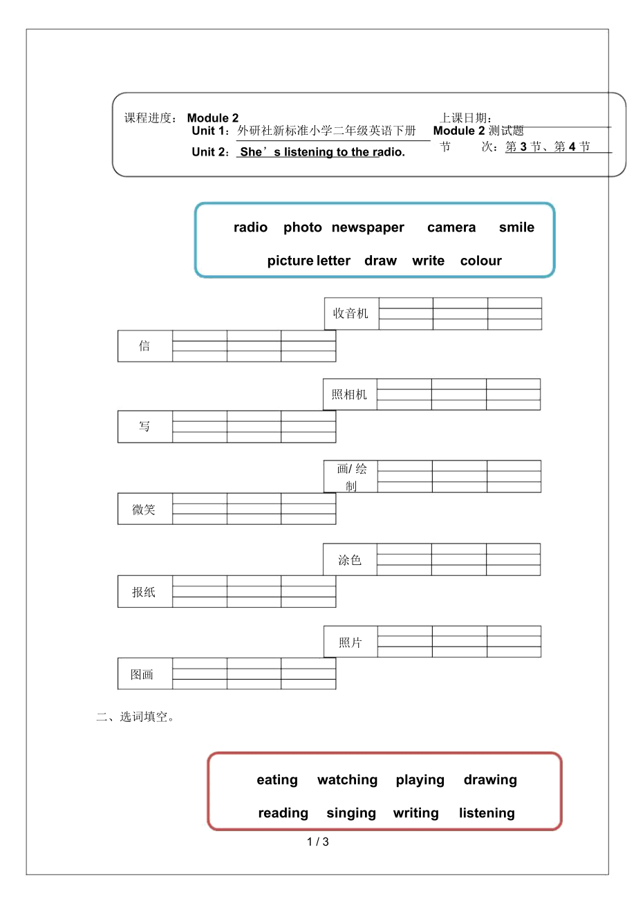 外研社新标准小学二年级英语下册Module2测试题.doc