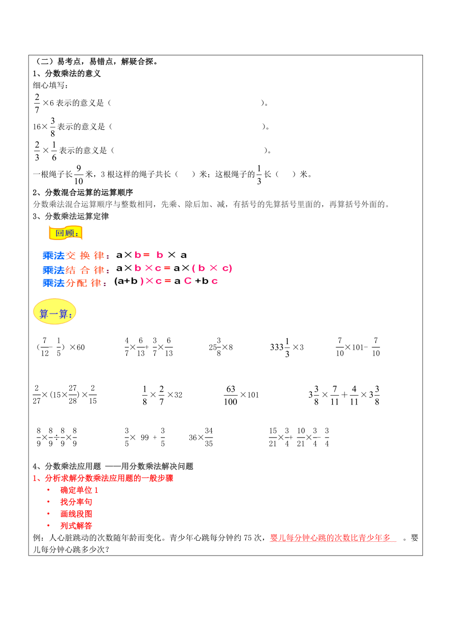 分数乘法总复习材料教案课程.doc