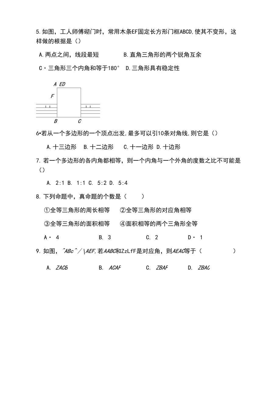 人教版初中数学八年级上册第十一章十二章综合测试.doc