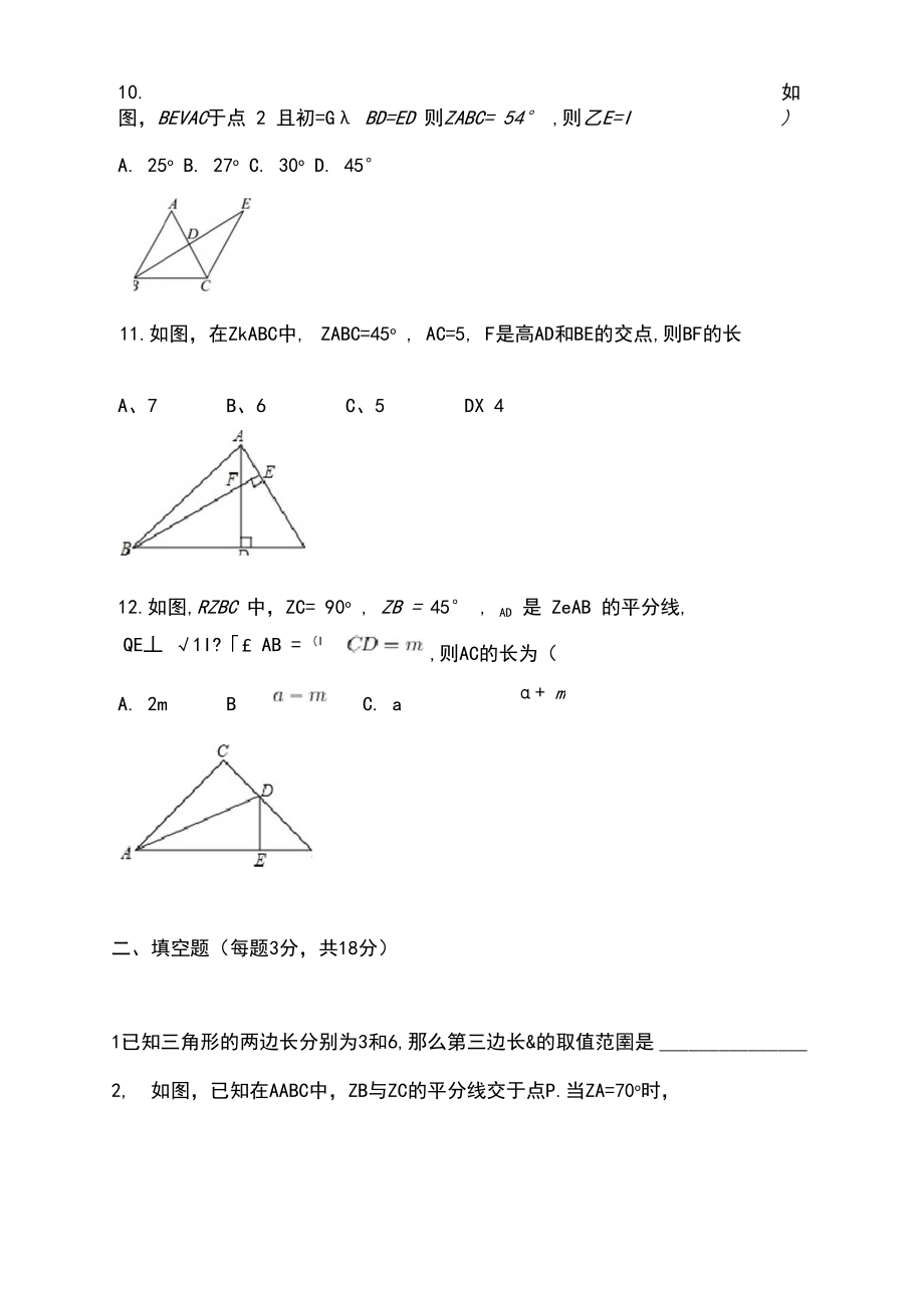 人教版初中数学八年级上册第十一章十二章综合测试.doc