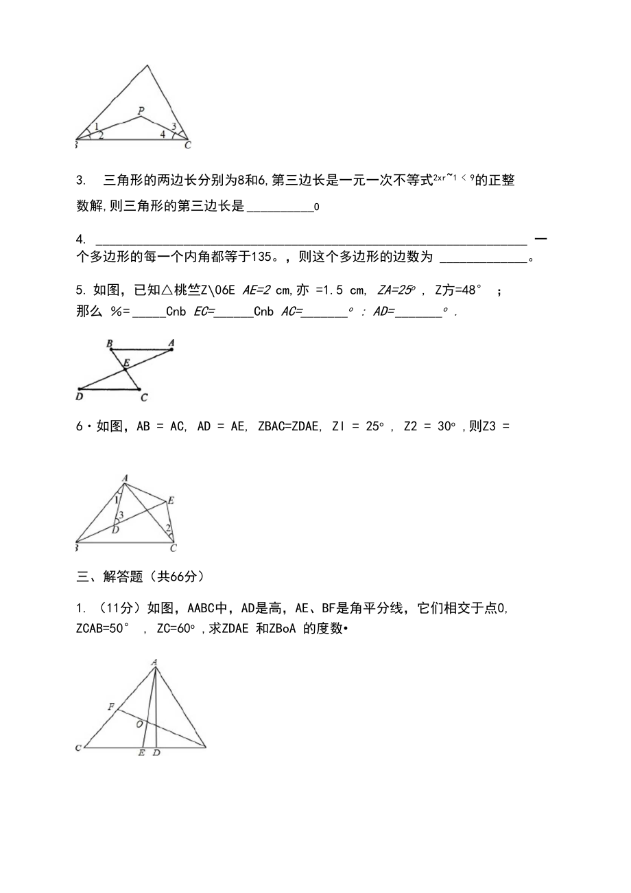 人教版初中数学八年级上册第十一章十二章综合测试.doc