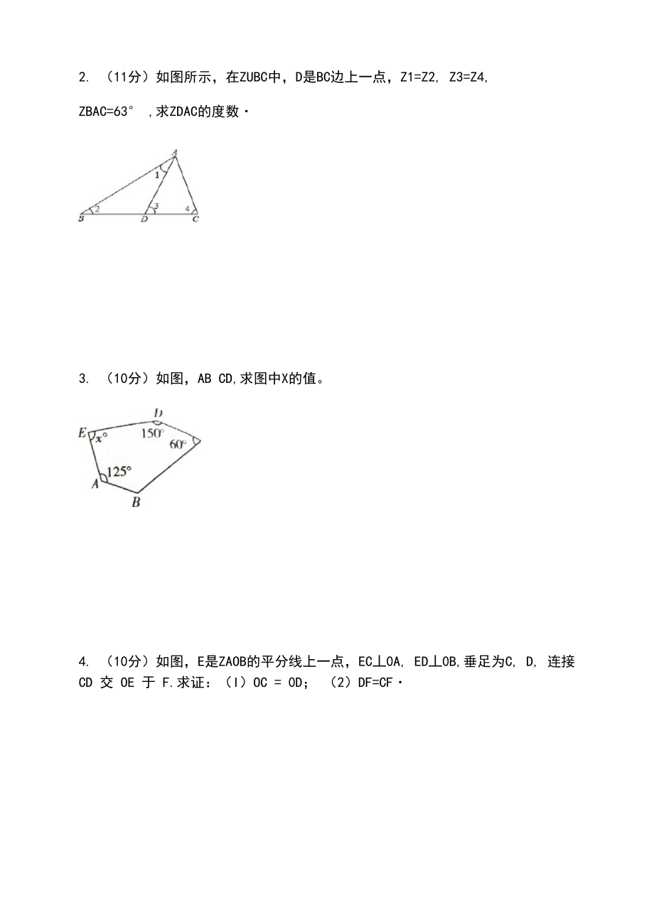 人教版初中数学八年级上册第十一章十二章综合测试.doc