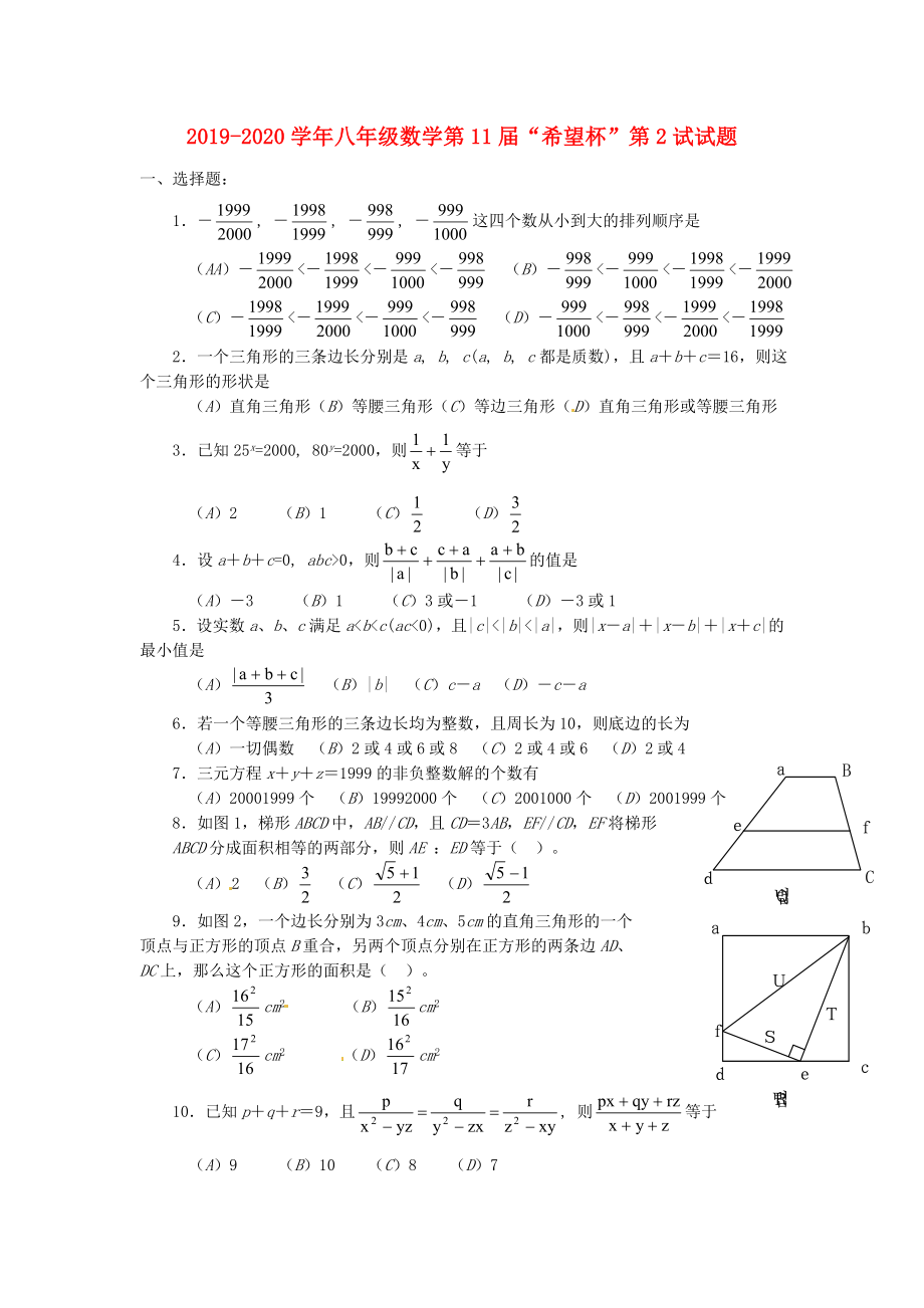 八年级数学第11届“希望杯”第2试试题.doc