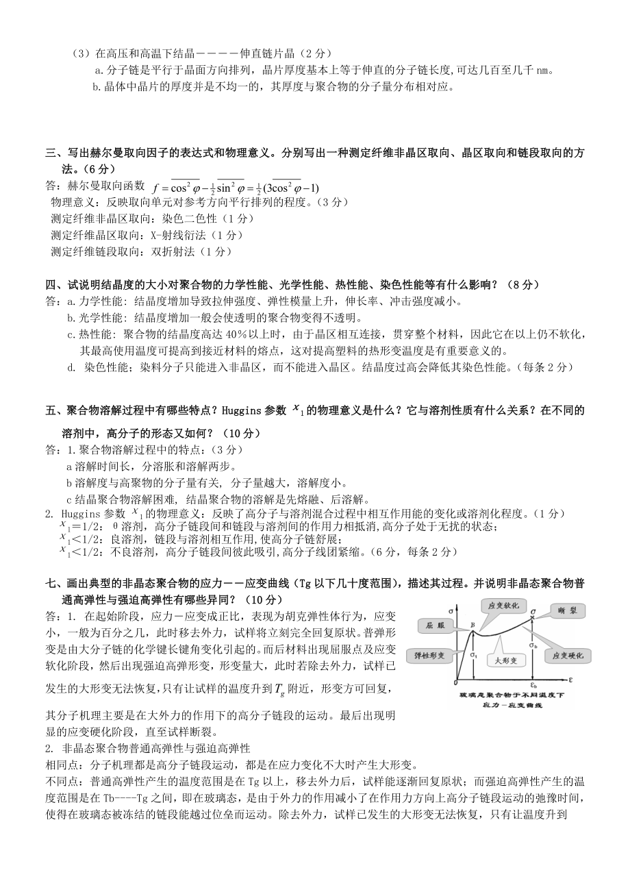 东华大学高分子物理简答题题库.doc