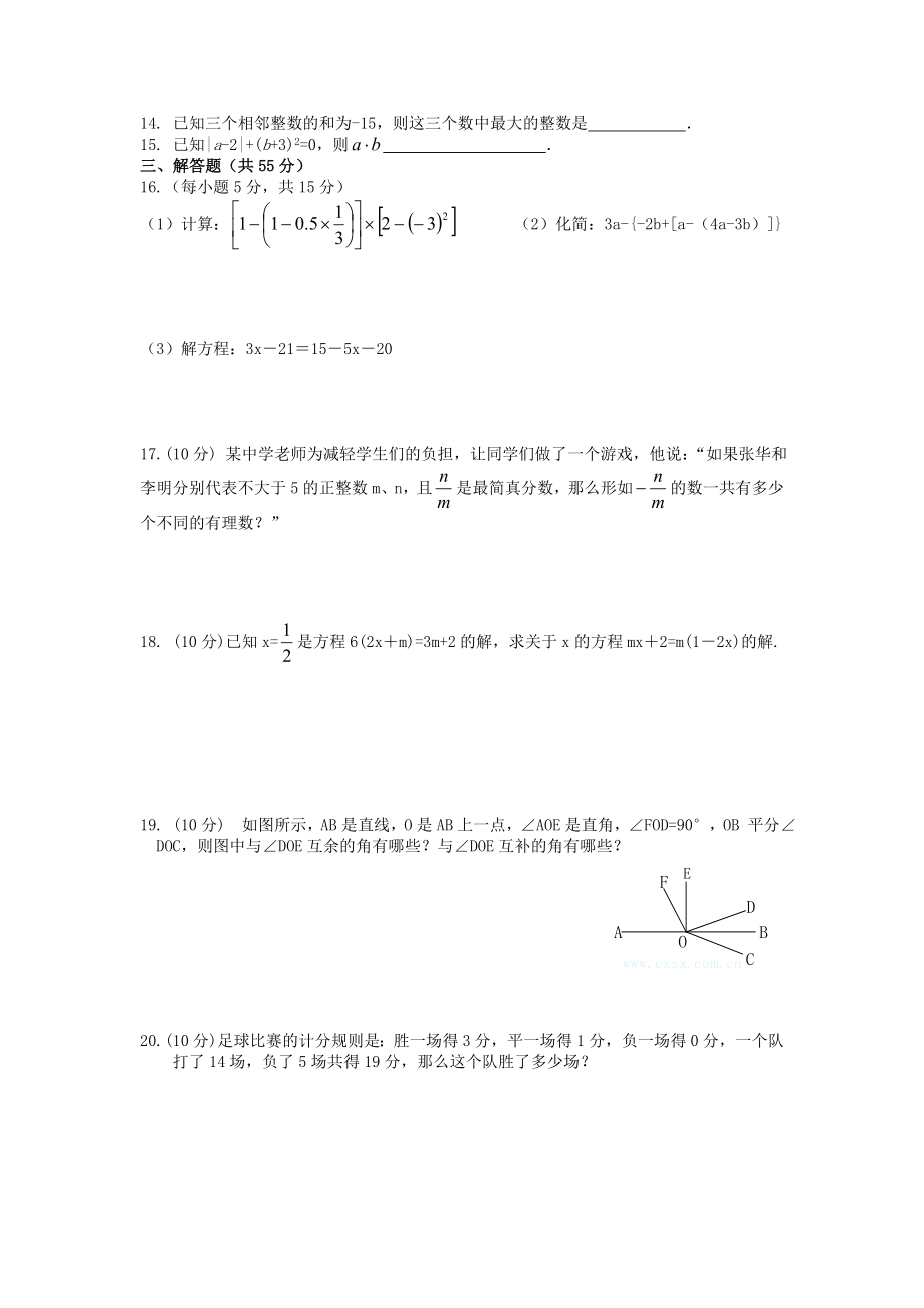 七年级数学期末测试模拟试题.doc