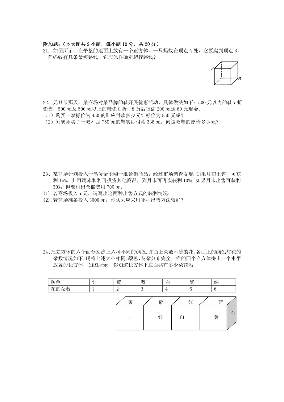 七年级数学期末测试模拟试题.doc