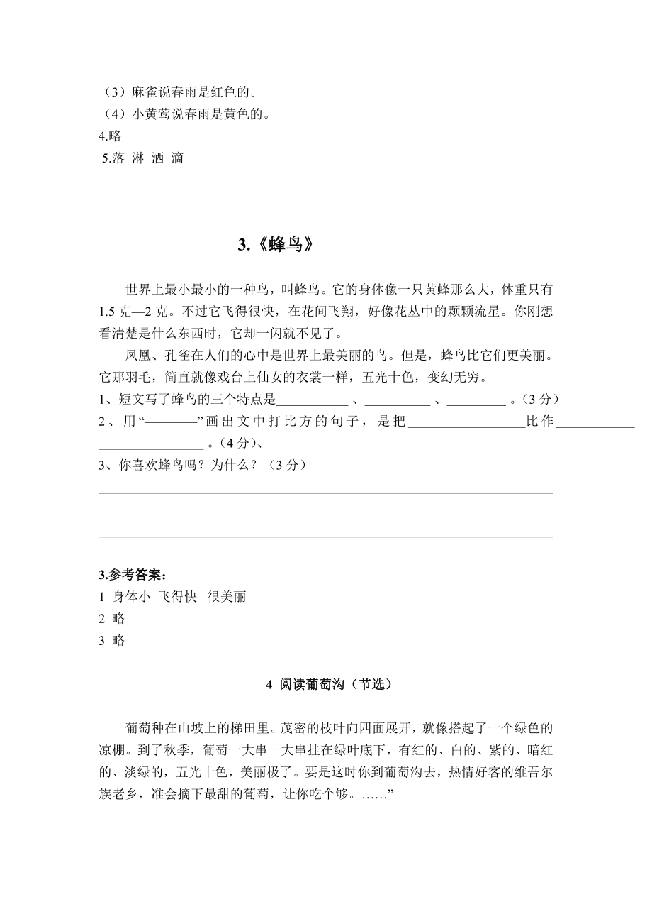 小学三年级语文课外阅读练习题及答案Word编辑.doc