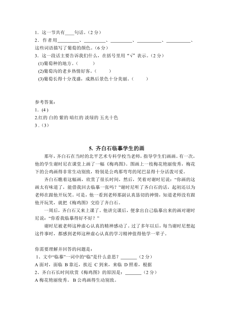 小学三年级语文课外阅读练习题及答案Word编辑.doc