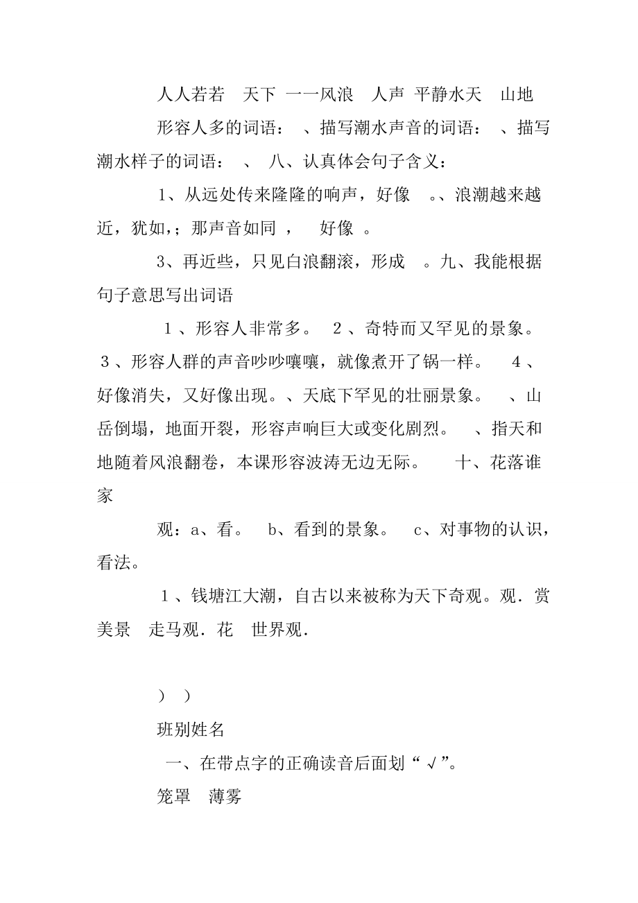 四年级观潮练习题及答案.doc