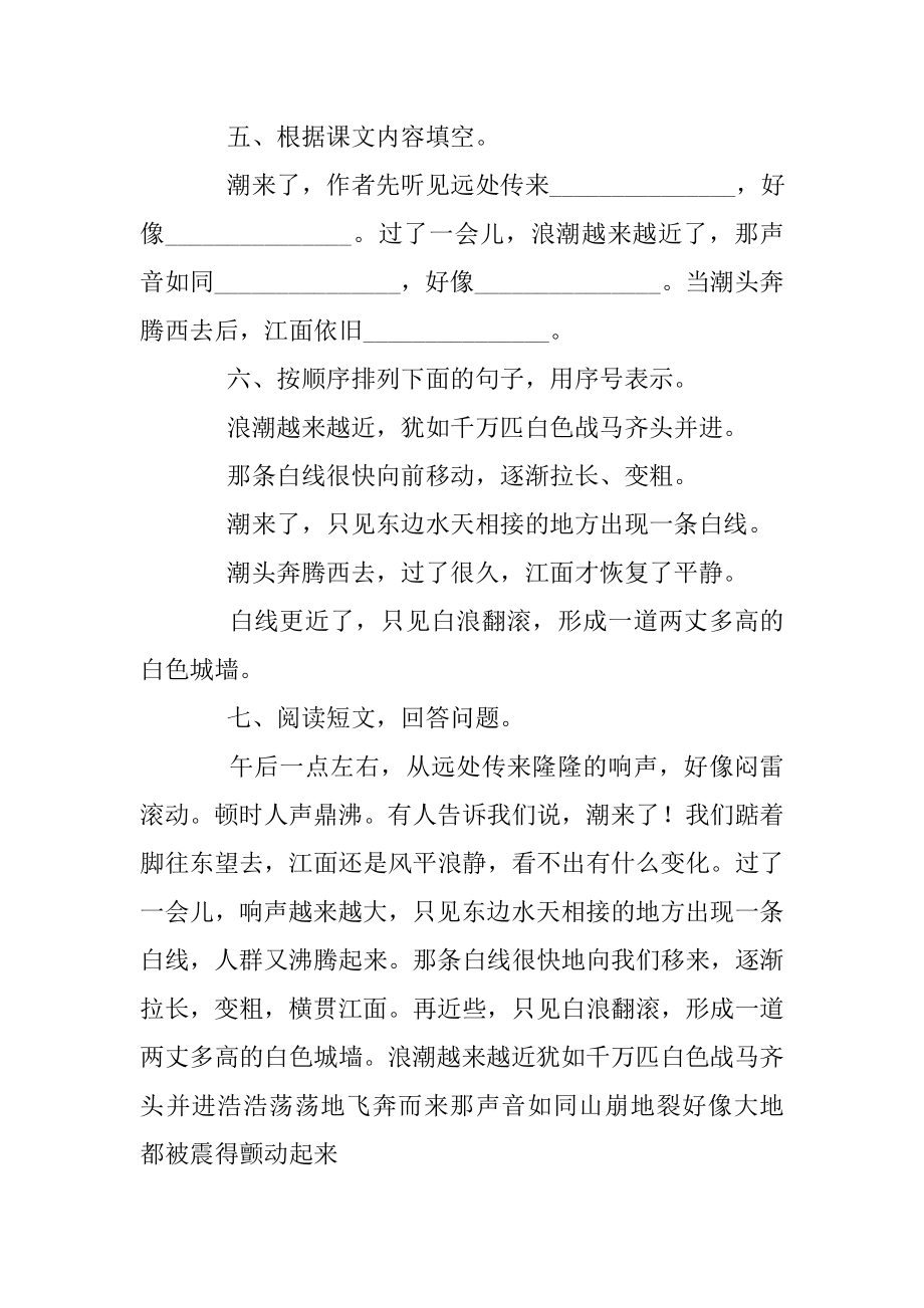 四年级观潮练习题及答案.doc