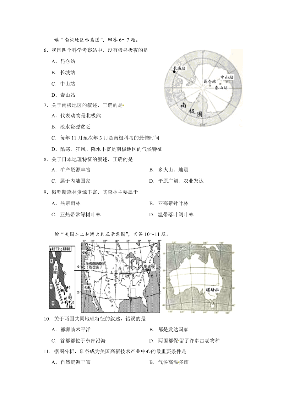 云南省中考地理试题（含答案）.doc