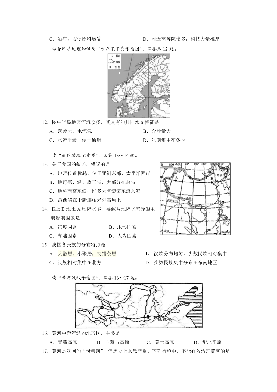 云南省中考地理试题（含答案）.doc