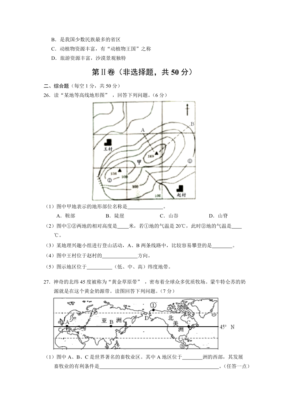 云南省中考地理试题（含答案）.doc