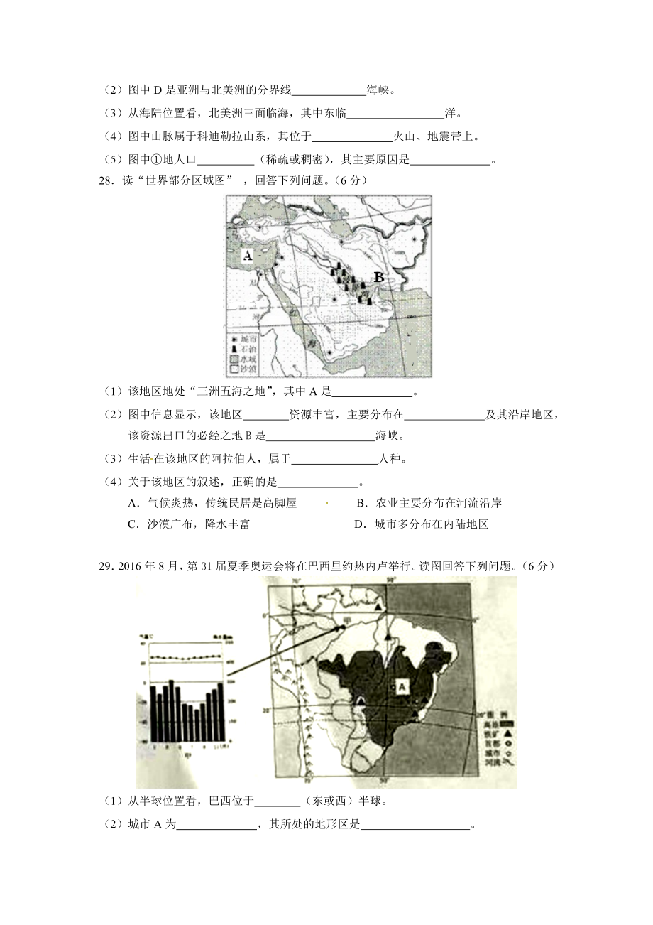 云南省中考地理试题（含答案）.doc