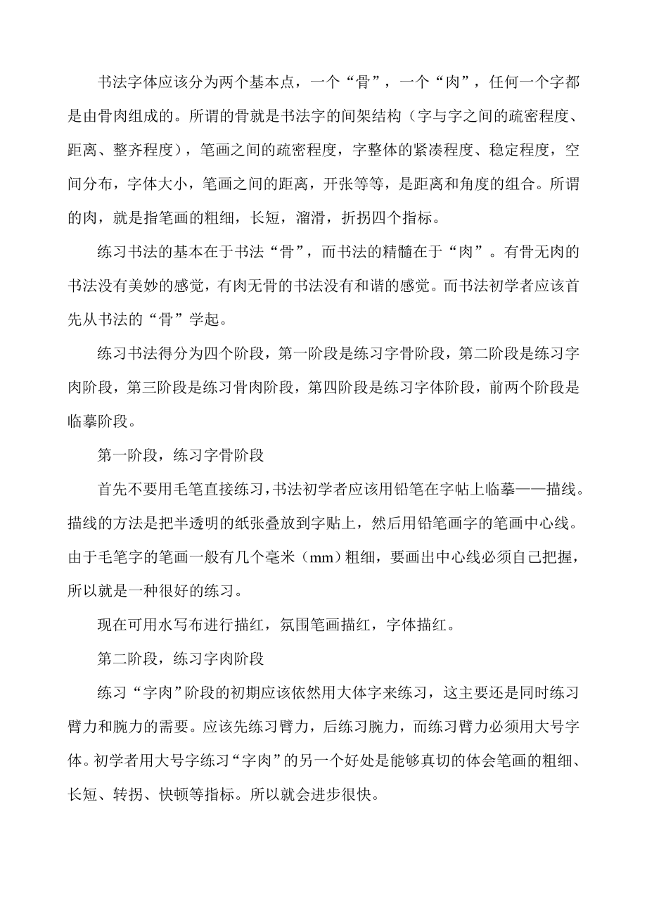 书法练习基本方法.doc