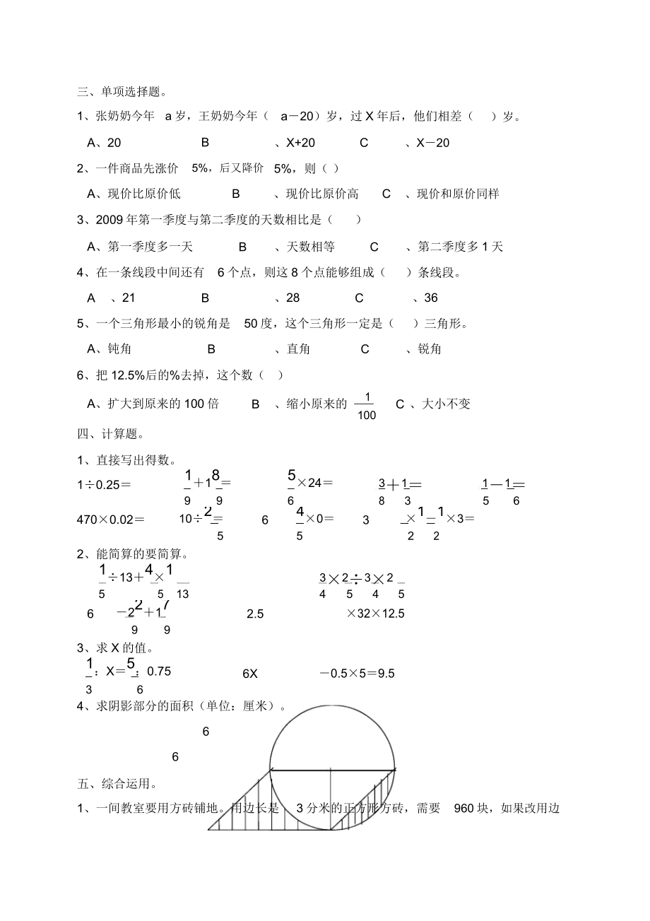 六年级数学总复习试卷及.doc