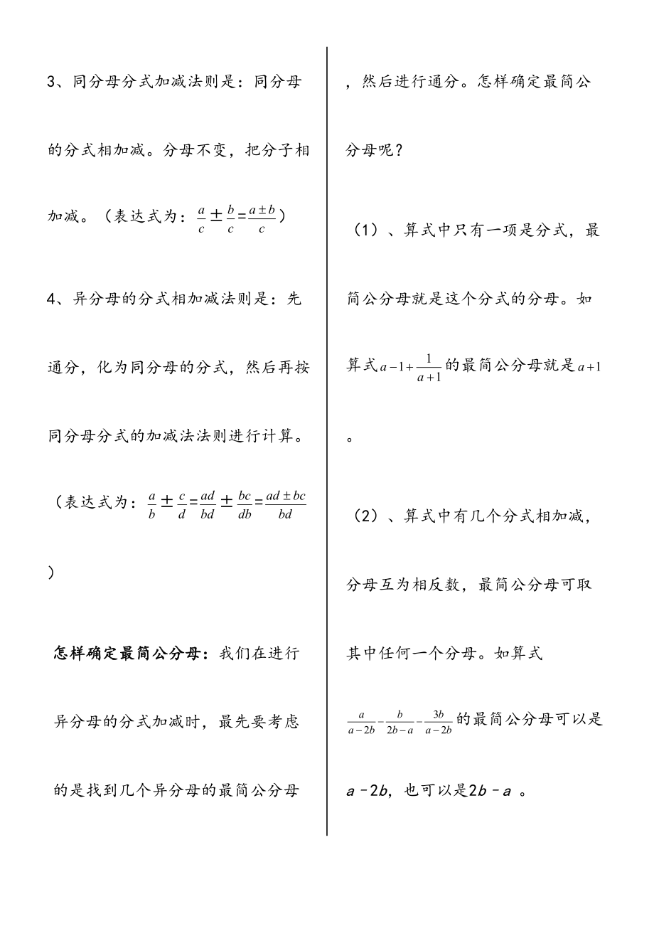 八年级数学上册《分式》知识点归纳.doc