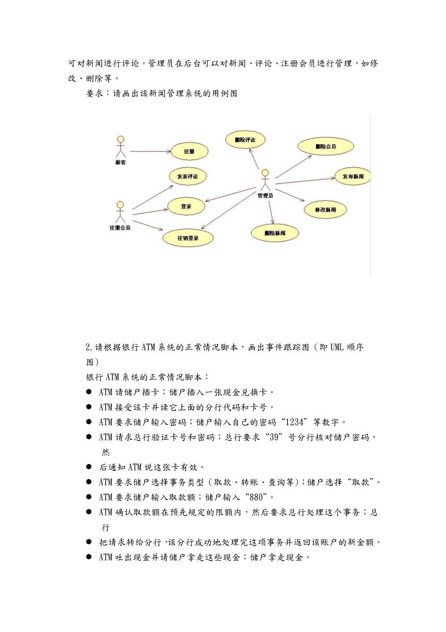 软件工程期末考试题(答案).doc