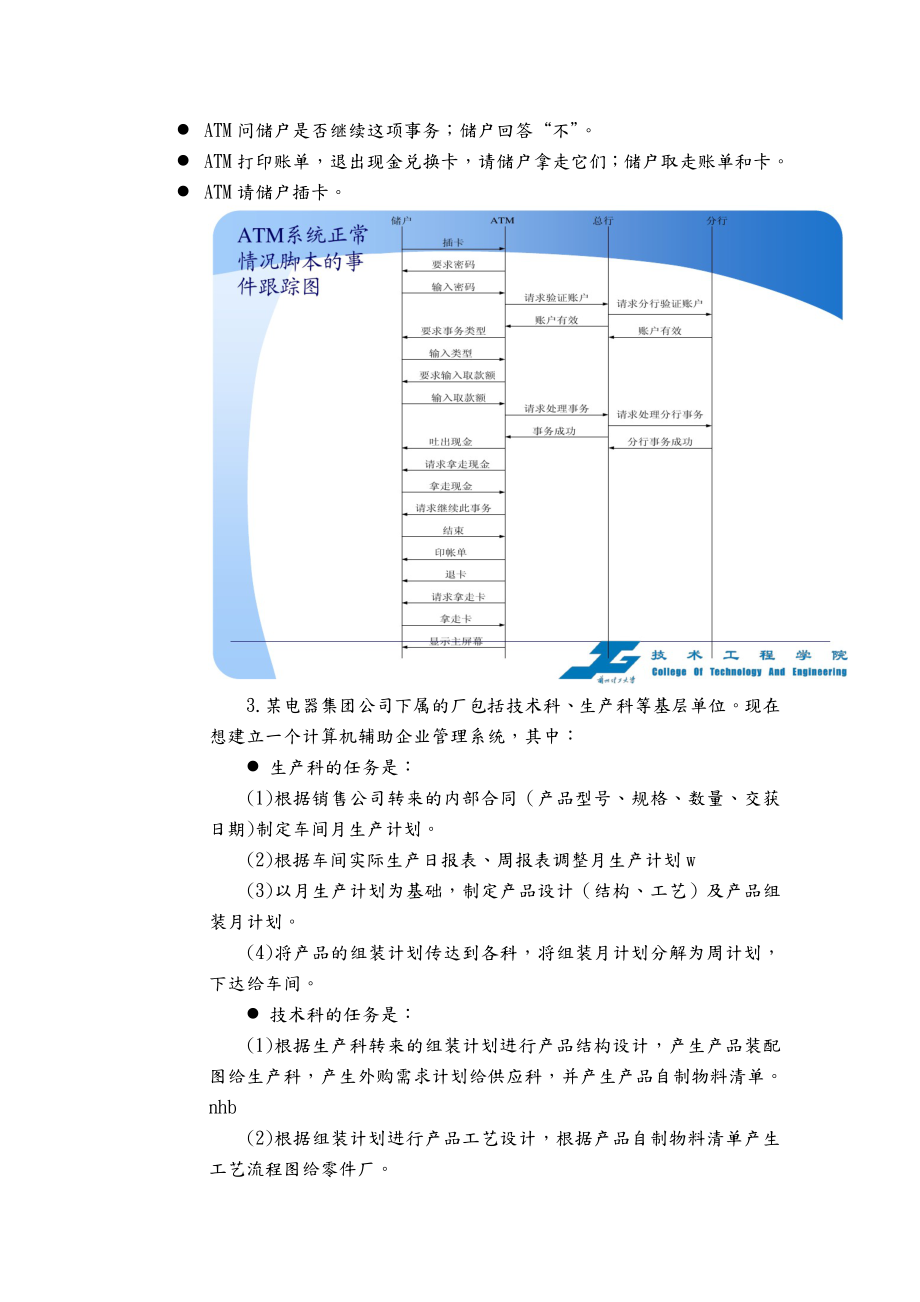 软件工程期末考试题(答案).doc