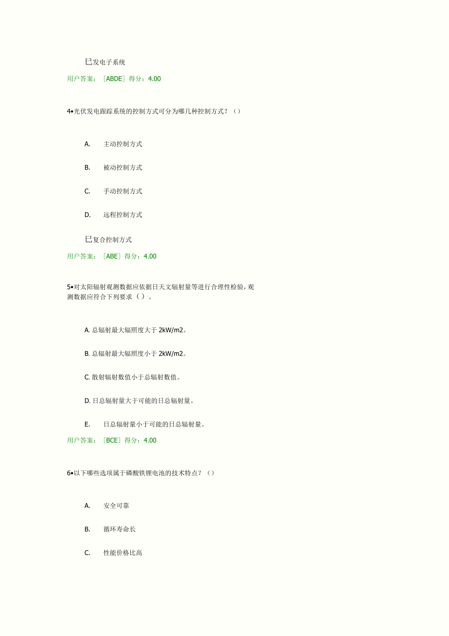 咨询工程师继续教育新能源专业太阳能.doc